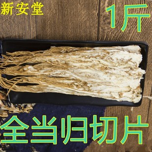 无硫 当归片 特级 农家自产 纯天然 包邮 甘肃 500克 岷当归 煲汤