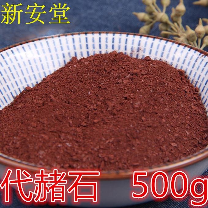 生代赭石 500克包邮中药材细粉优质赤赭石赤赭石纯净正品深红色