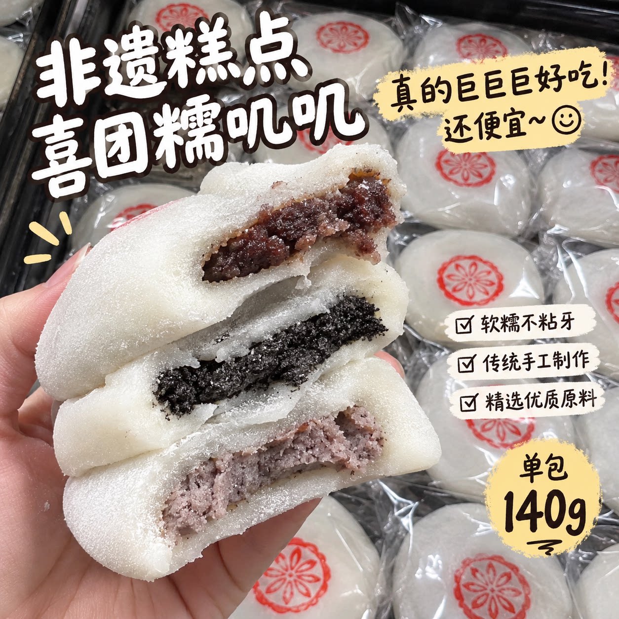 【超大份140克】大喜团芝麻红豆芋泥多种口味软糯麻薯糯米滋糕点