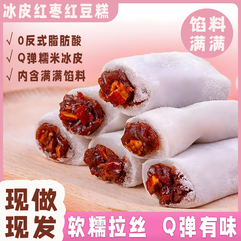 冰皮红枣红豆糕中式条头糕