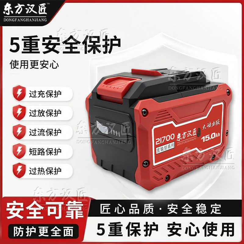 东方汉匠21V高倍率21700电池