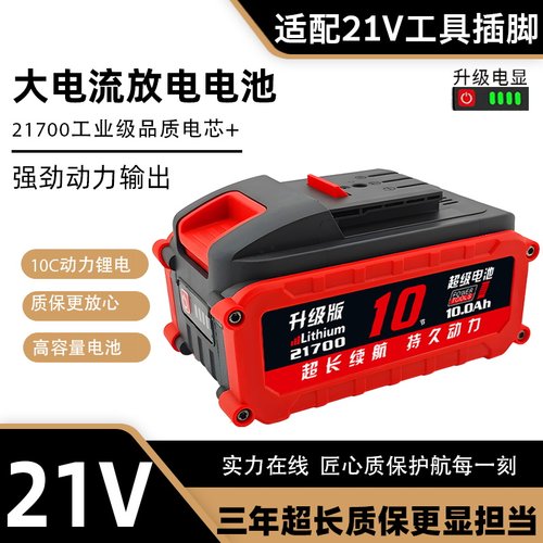 大艺A3锂电池21700大容量10C动力