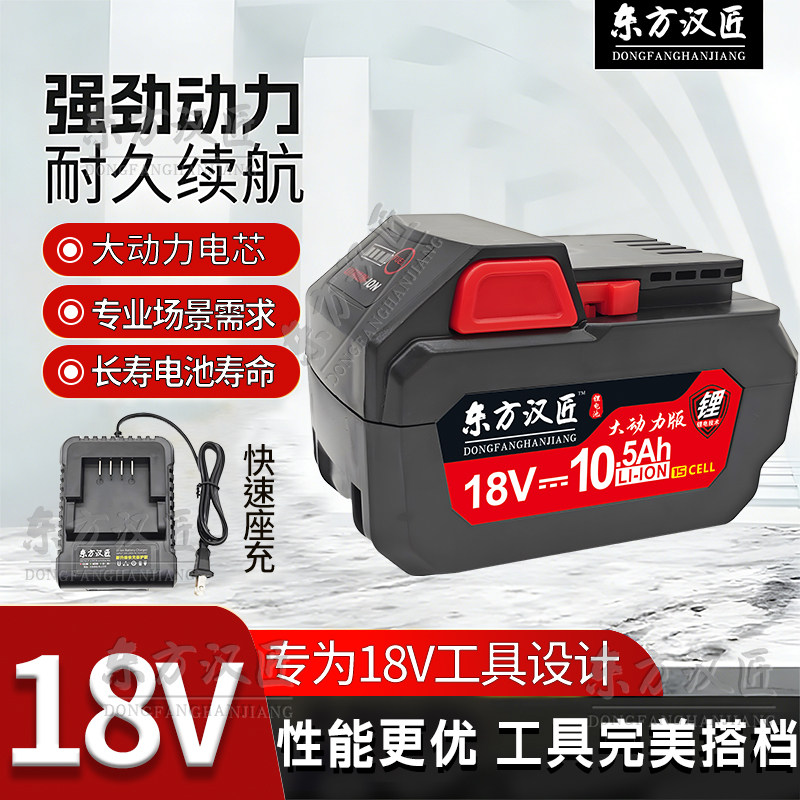 适用东成18v高倍率电芯10c动力大容量长续航电板手电钻角磨机电锤