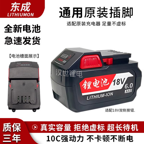 通用东成18V原装锂电池