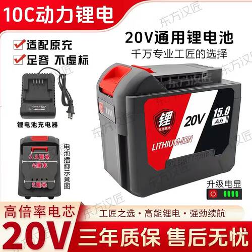 适用东成20V原装锂电池18650大容量长续航10C动力电扳手电锤电锯
