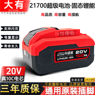 21700大容量冲击电钻角磨机电动扳手锂电池工具 适配大有20V通用款