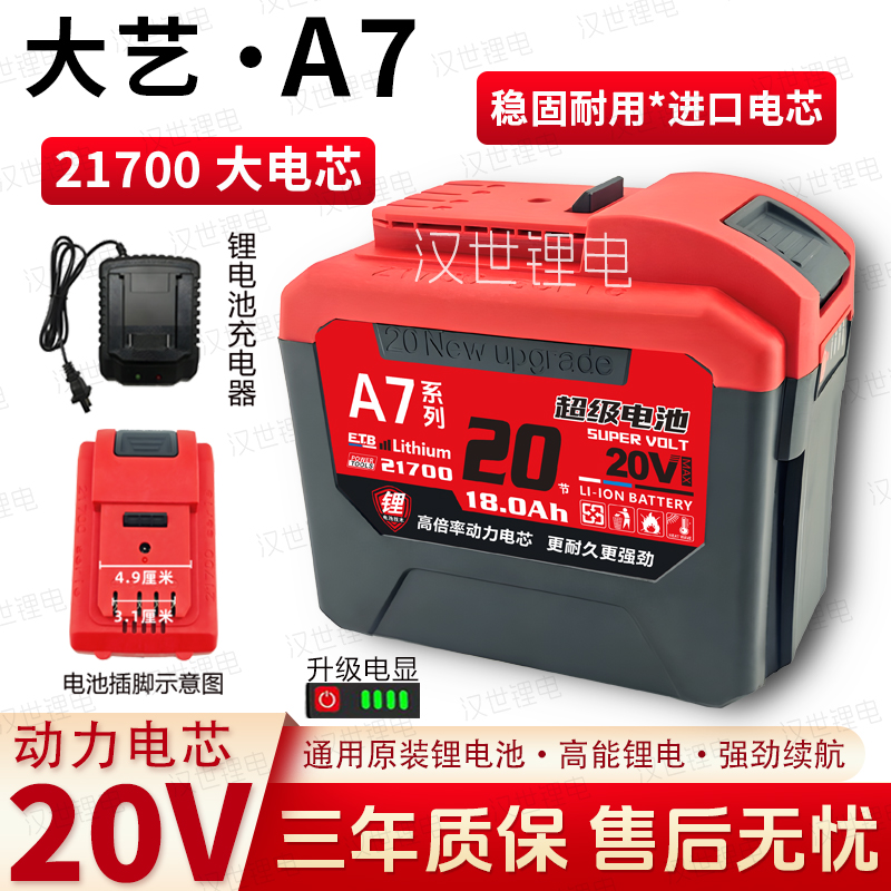 适用大艺A7款锂电池21700大容量