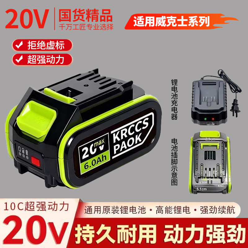 威克士20V锂电池worx大脚板