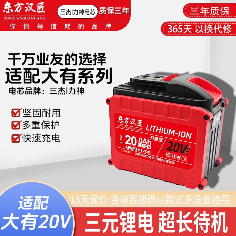 适配大有20V锂电池21700超大容量20节通电锤角磨机电锯原厂正正品