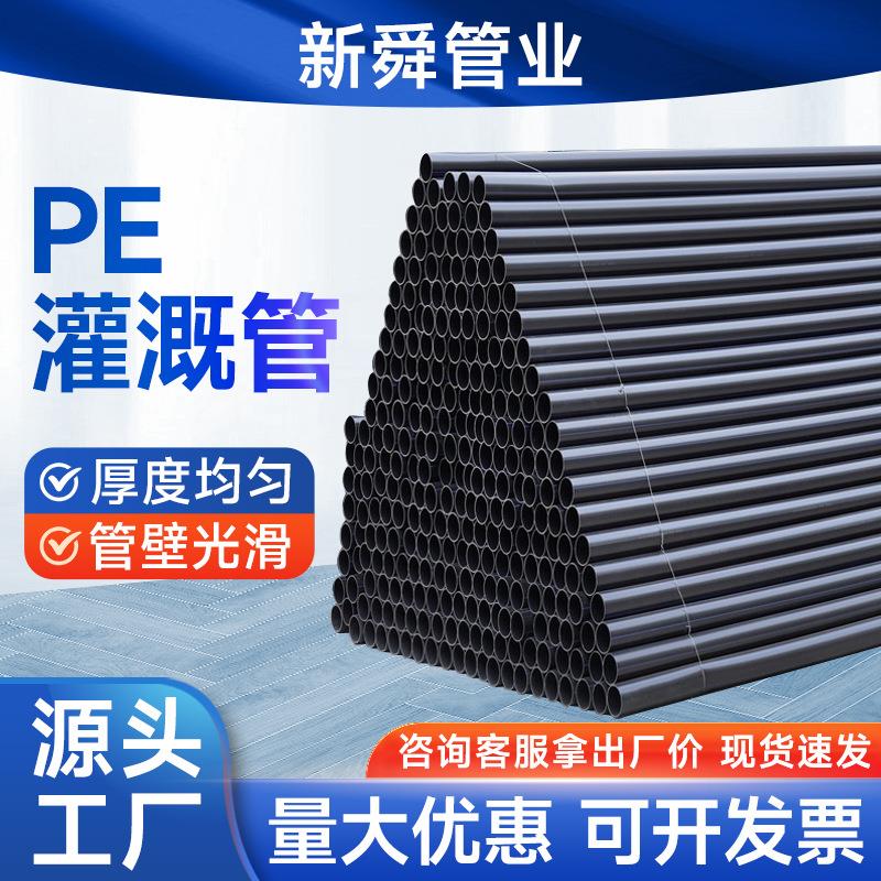 pe灌溉管农用喷灌管厂家绿化降温果园喷灌浇地水管聚乙烯国标