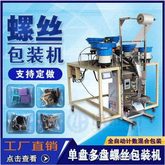 自动螺丝计数包装机五金件螺母分装包装机颗粒螺钉打包机,办公设备/耗材/相关服务,包装机,淘宝优惠券,粉丝福利购,淘宝优惠卷