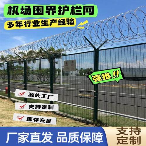 机场监狱围栏刀片刺绳防护网看守所防攀爬钢网墙防攀爬机场护栏
