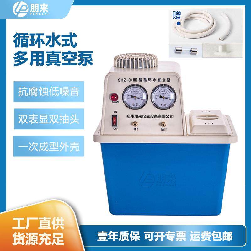 仪器小型循环水式真空泵实验室减压蒸馏抽滤防腐多用真空泵