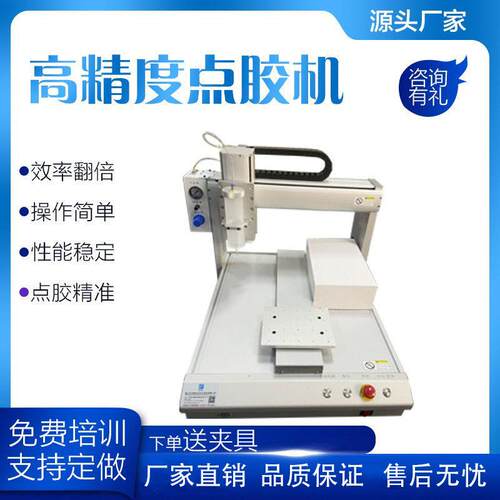 全自动三轴桌面式精密硅胶UV胶热熔胶黄胶快干胶自动打胶机