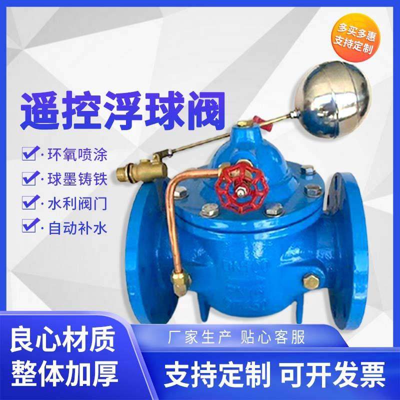 厂家供应球墨铸铁100X遥控浮球阀液压水位控制阀法兰可调式,五金/工具,流量控制阀,淘宝优惠券,粉丝福利购,淘宝优惠卷