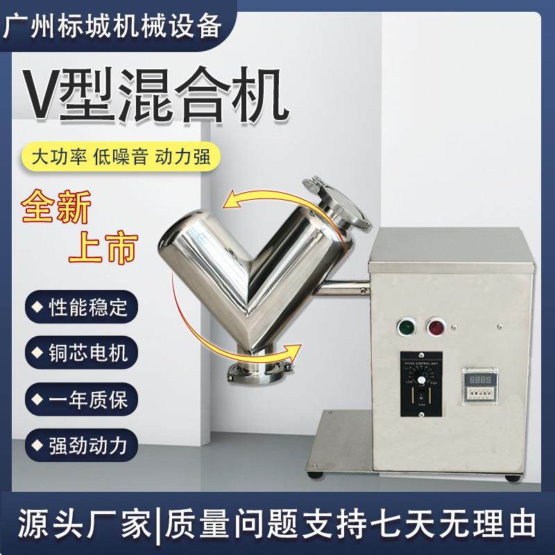 不锈钢V型混合机小型实验室用高速混合粉末物料颗粒状搅拌混合机