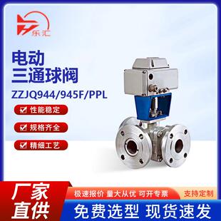 电动三通球阀dn100法兰不锈钢T型型分流切换调节碳钢阀Q944/5F