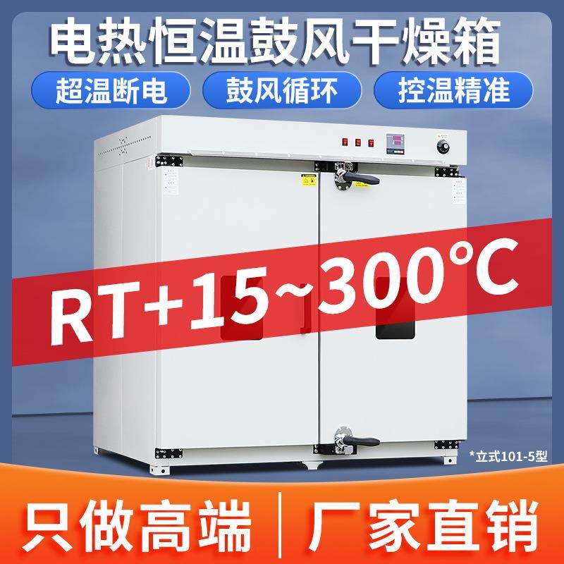 电热鼓风干燥箱实验室新款立式101-5工业烘箱恒温物资药材烘干箱,工业油品/胶粘/化学/实验室用品,其他实验室设备,淘宝优惠券,粉丝福利购,淘宝优惠卷