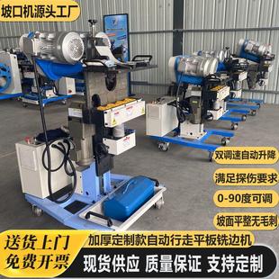 大板上下翻转双面坡口铣边机不锈钢多功能焊接自动行走平板坡口机