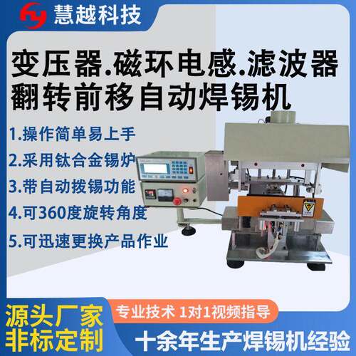 LED驱动变压器引脚焊锡机电动车充电器PQ立式变压器浸锡机沾锡
