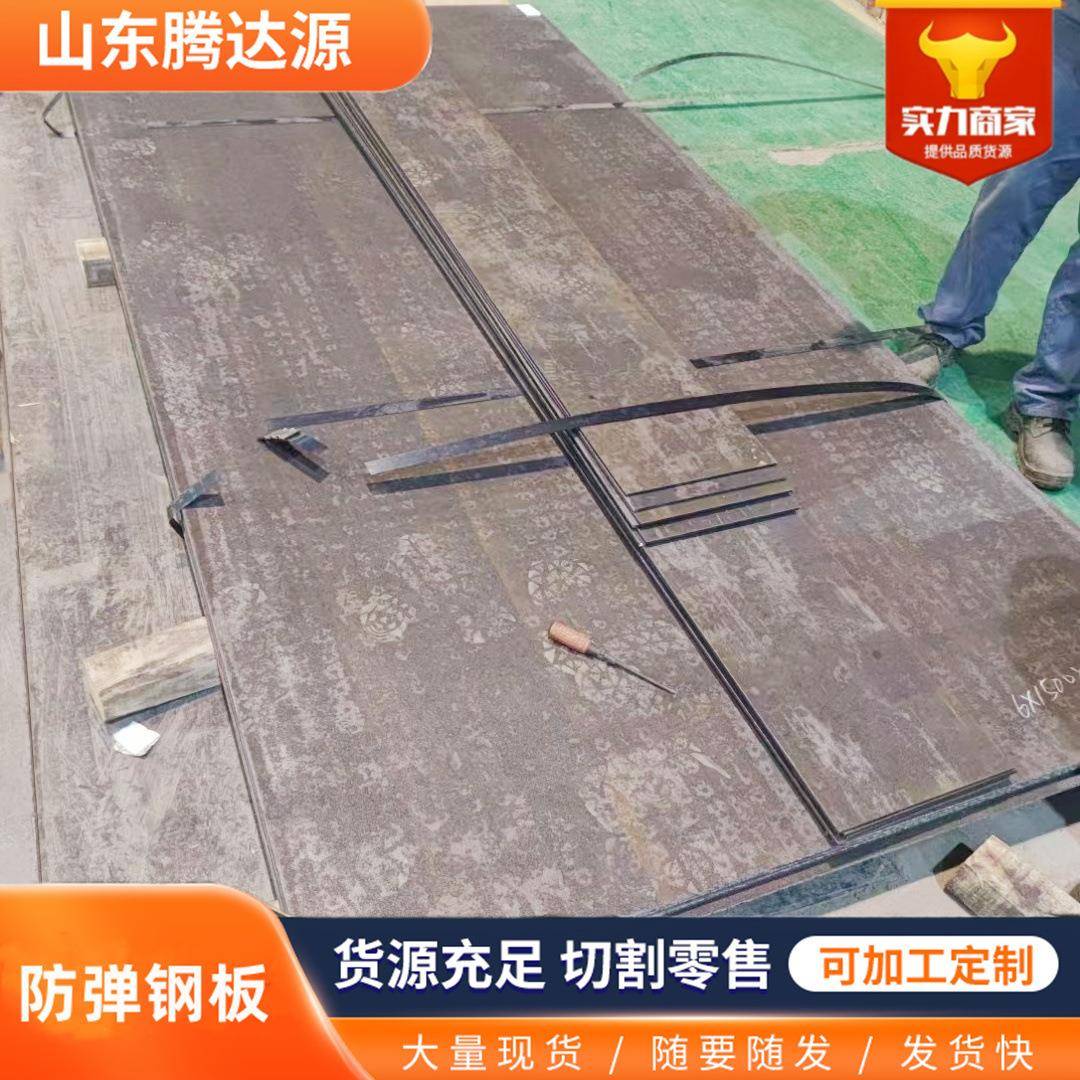装甲钢板防弹插板NP550防弹钢板FD95防弹板2-25mm防弹背心加工