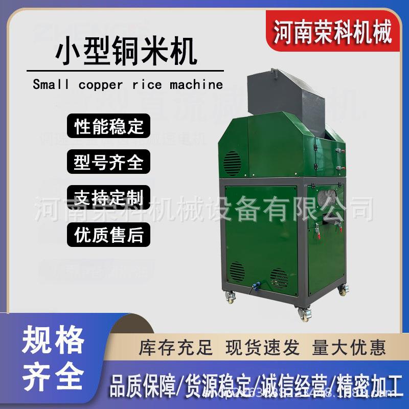 小型铜线铝线剥离分选机电路板工业电缆铜米机杂线粉碎处理设备