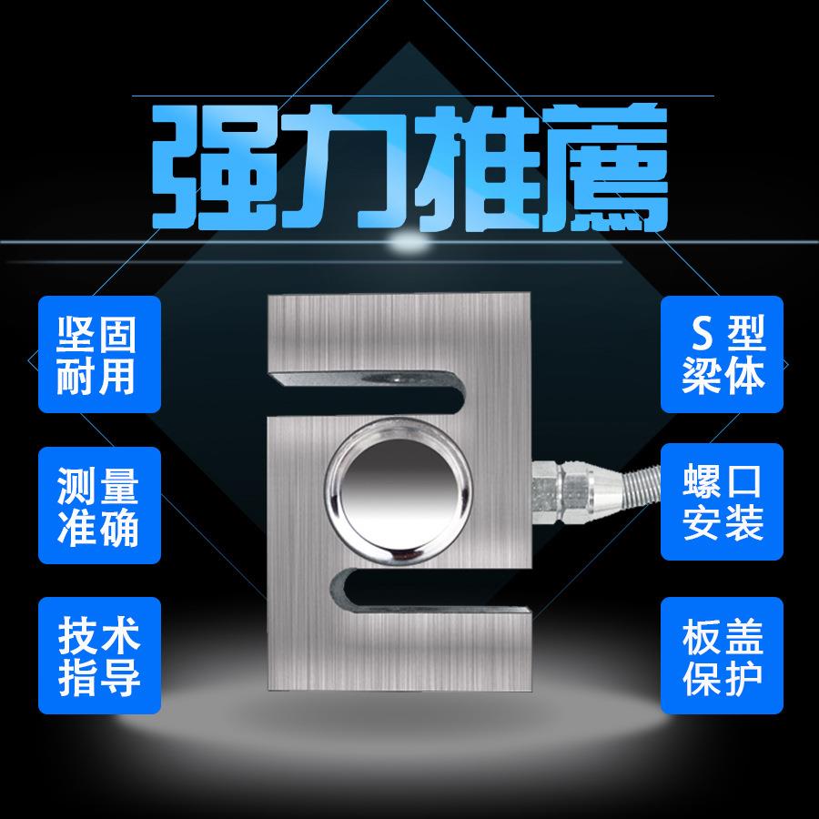 S型称重传感器精密模块皮带料斗秤力学试验机测力拉压力精准