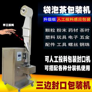 瓜子包装 小型颗粒包装 机背封干燥剂立式 机称重式 机 颗粒包装