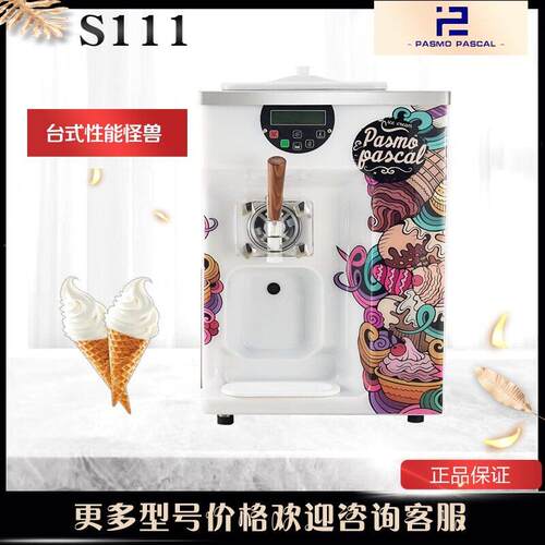 台式旗舰王者Pasmo百世贸全自动头缸商用软冰淇淋机S111