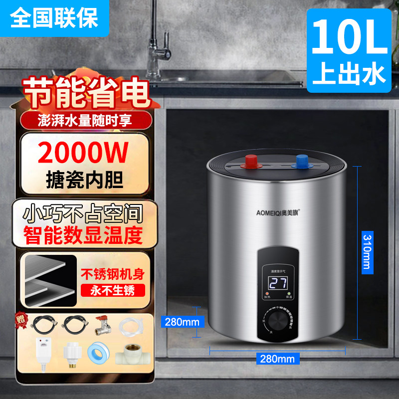 奥美旗储水式8升10升厨房