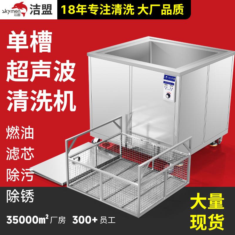船用超声波清洗机厂家燃油滤芯清洗工业超声波清洗设备大量现货
