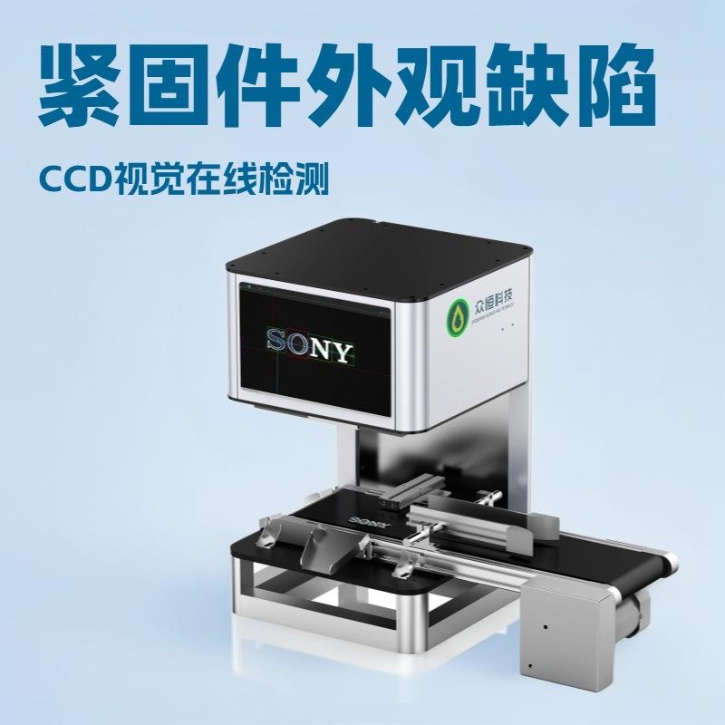 CCD视觉在线五金尺寸外观键盘字符缺陷漏印包装盒印刷错误检测