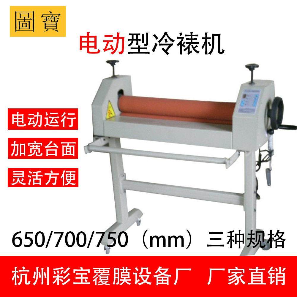 厂家直供彩宝覆膜机冷裱机小型650广告图文