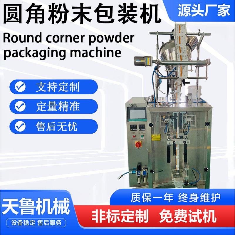 圆角粉末包装机小儿米粉包装设备厂家螺杆计量酵素青汁粉末包装机