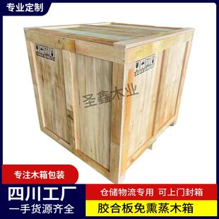 成都出口包装箱木箱包装打木箱木架大小木箱打包坚固木质