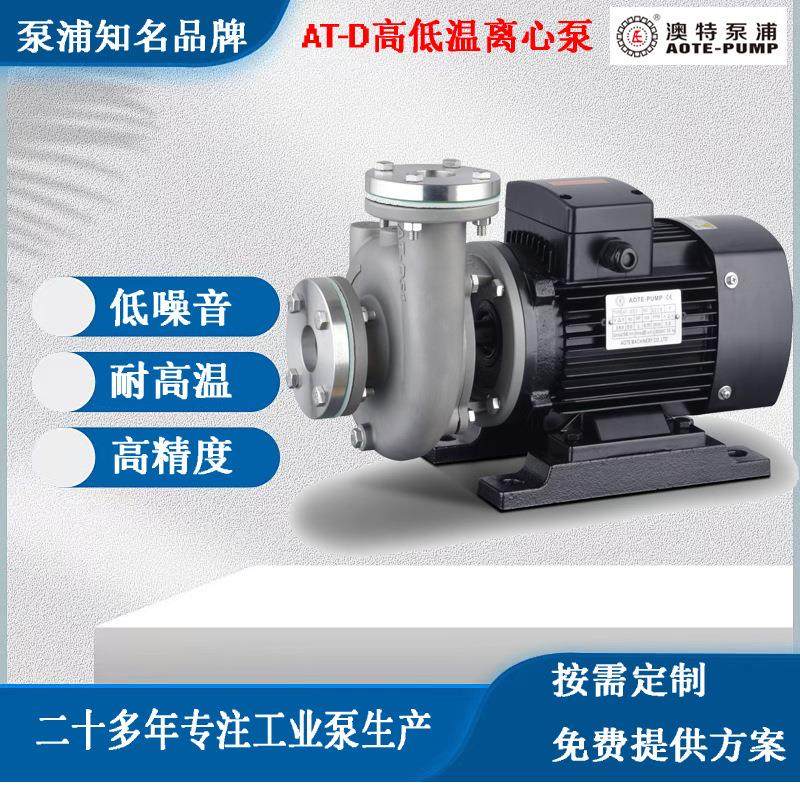 广东泵业，模温机高温泵AT-D管道低温泵生产厂家免费制定方案,五金/工具,循环泵/热水循环泵,淘宝优惠券,粉丝福利购,淘宝优惠卷