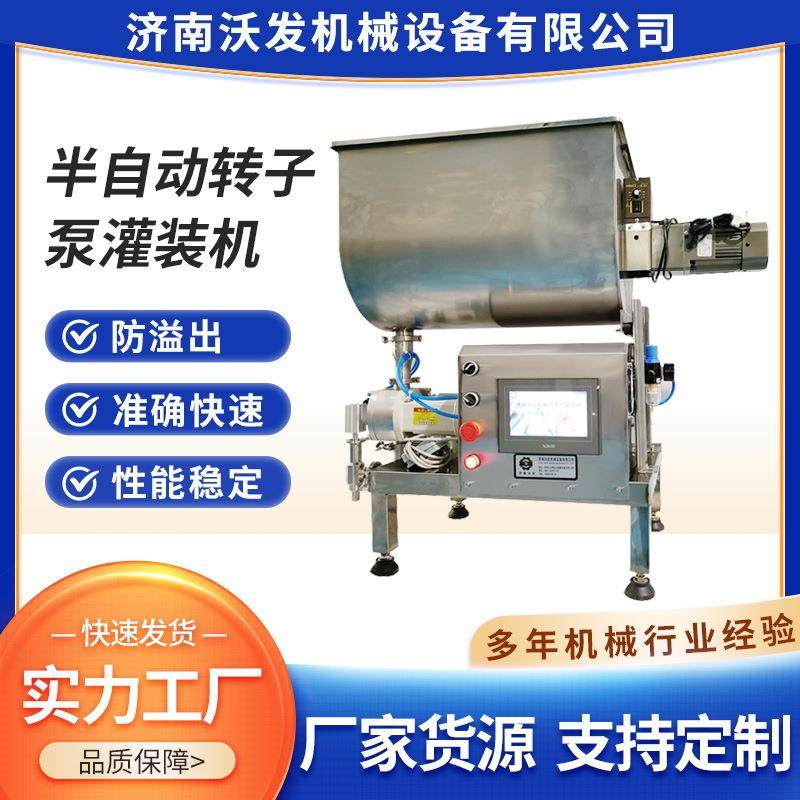 定量转子泵灌装机洗护洗发水护发素定量转子泵灌装机