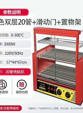 商用烤肠机双层两层摆摊红色全