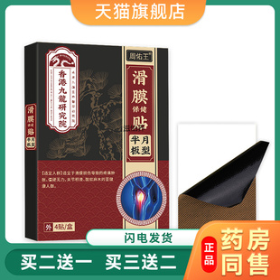 周佑王滑膜保健贴穴位贴半月板型关节疼痛四肢僵硬无力膏药贴舒缓