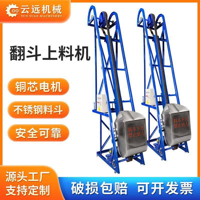 链条提升机不锈钢输送塑料颗粒粉末注塑机用全自动翻斗式上料机