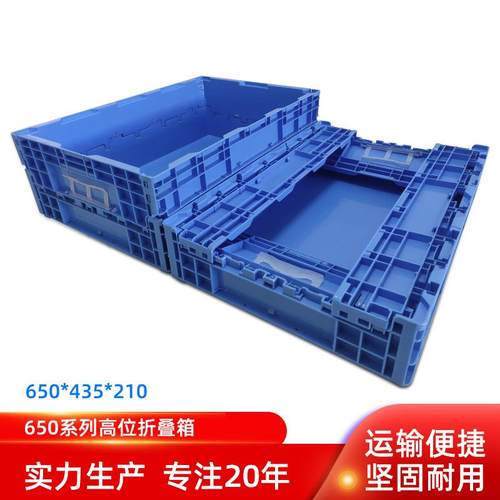 苏州高位折叠箱650.435物流周转箱可折叠塑料箱塑料周转框蓝色