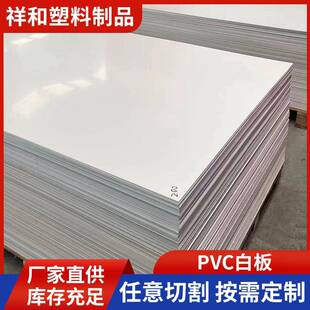 pvc白板白色pvc塑料板4mm5mm6mm比重密度1.71.65可定尺定颜色