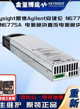 N6774AN6775A电源模块直流电源模块