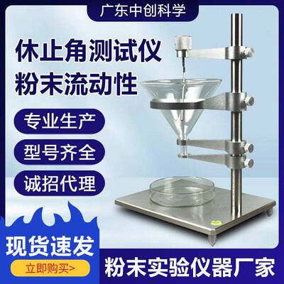 休止角测试仪安息角测定仪GB/T标准ISO4324粉末流动性测试仪