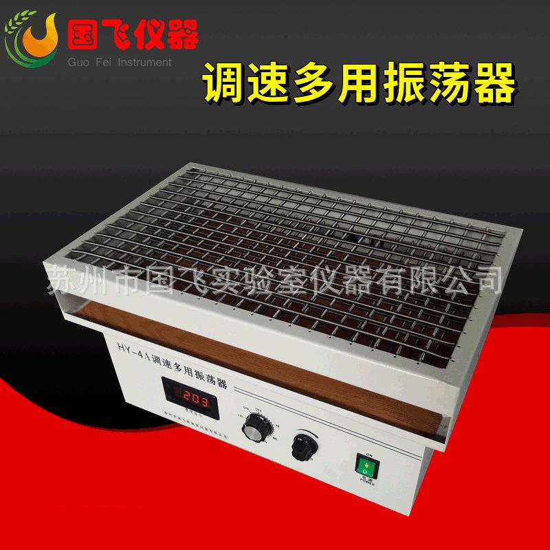 仪器HY-4A实验室水平往复摇床康氏调速振荡器数显多用震荡器