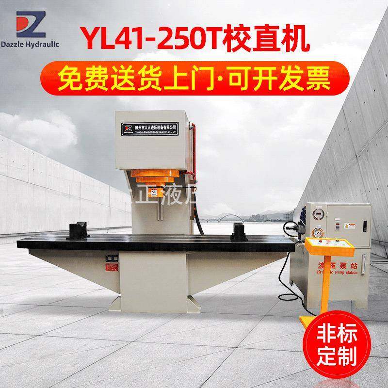 YL41型校直机液压校直机200吨250吨校直机,五金/工具,机床,淘宝优惠券,粉丝福利购,淘宝优惠卷
