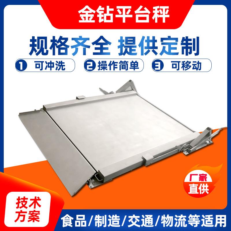 电子地磅平台秤jz2吨不锈钢称重带引坡可掀起斜坡超低平台秤厂家