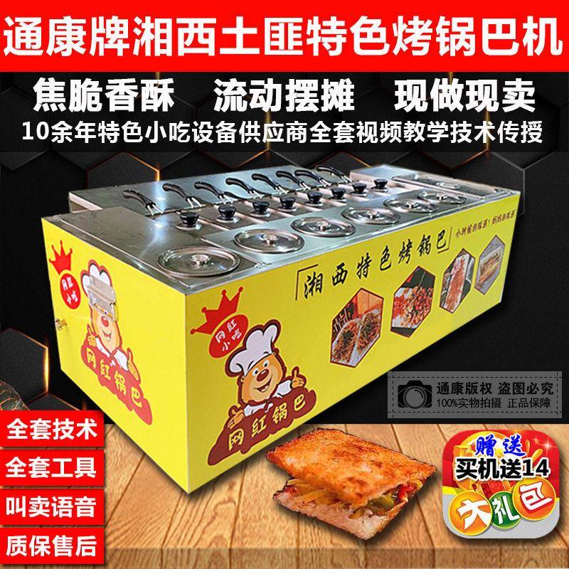 锅巴机湘西土匪锅巴米饭包技术网红小吃流动摆摊小本创业设备