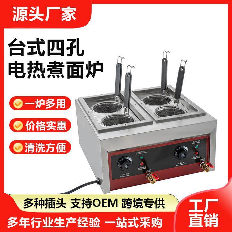 跨境厂家商用不锈钢煮面炉电热台式四孔煮炉节能高效煮炉餐饮设备,清洗/食品/商业设备,其他食品加工设备,淘宝优惠券,粉丝福利购,淘宝优惠卷