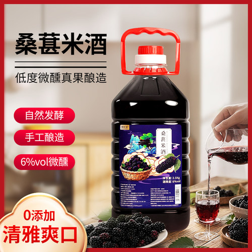 必高一品桑葚果酒2500ml*1桶